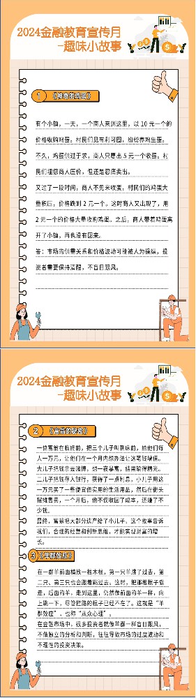 2024金融教育宣传月